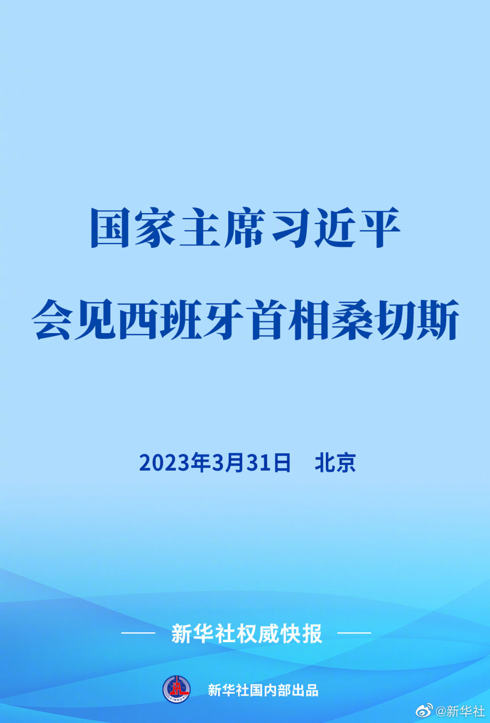 JOKER娛樂：習近平會見西班牙首相桑切斯