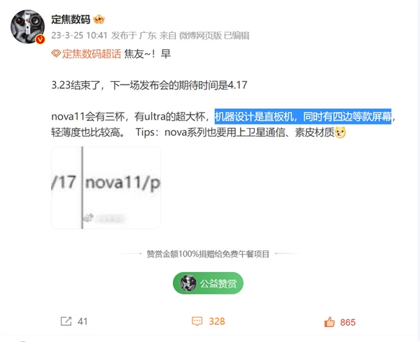 賭馬：不止衛星通信！華爲nova 11屏幕細節曝光：支架被砍、四邊等寬設計