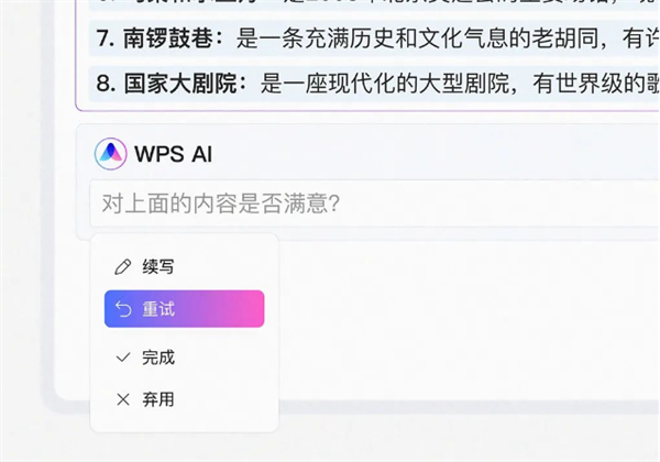 賭馬：生産力起飛！金山官宣WPS AI：聊天幫忙做好Word文档