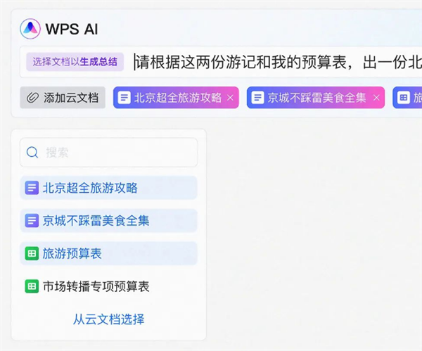 賭馬：生産力起飛！金山官宣WPS AI：聊天幫忙做好Word文档