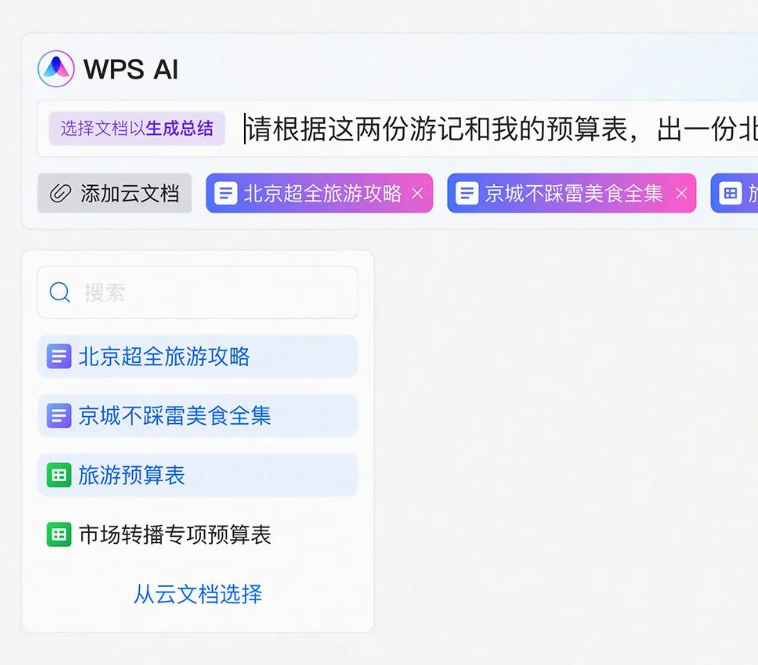 JOKER娛樂城：WPS AI 官宣：生成文章、多輪對話、歸納縂結，陸續嵌入金山辦公全線産品