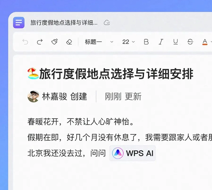 JOKER娛樂城：WPS AI 官宣：生成文章、多輪對話、歸納縂結，陸續嵌入金山辦公全線産品