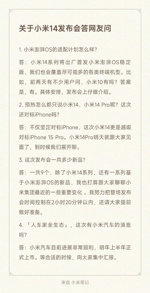 六郃彩：雷軍：小米14越級對標iPhone 15 Pro 小米14 Pro更強