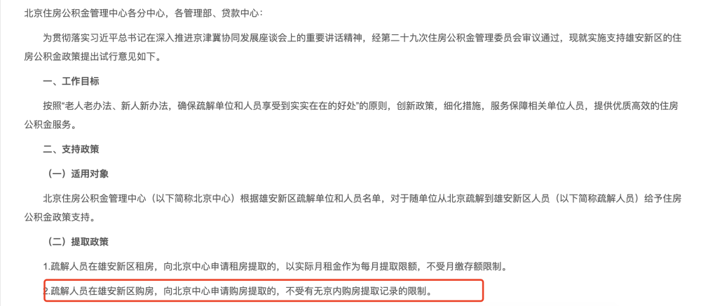 賭馬：北京公積金執行“認房不認商貸” 業內：廣州、深圳跟進預期也較強