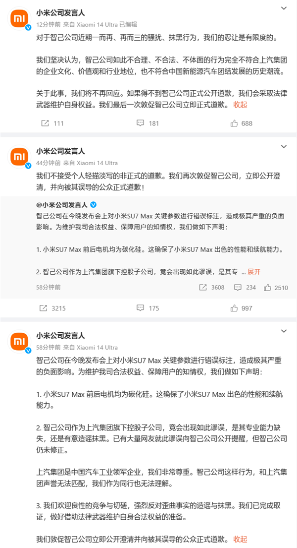 角子機：小米公司深夜連發三文：對智己抹黑行爲的忍讓是有限度的