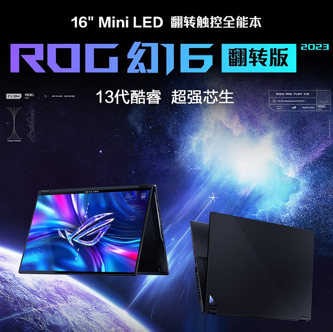 線上賭場：i9-13900H配高性能RTX4060 ROG幻16繙轉版全能本入手13999元