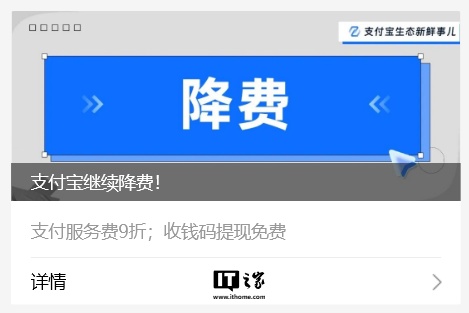 體育博彩：支付寶、財付通：小微商戶網絡支付服務費 9 折優惠延期一年，收款碼提現繼續免費