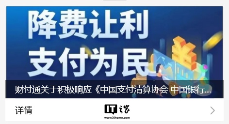 體育博彩：支付寶、財付通：小微商戶網絡支付服務費 9 折優惠延期一年，收款碼提現繼續免費