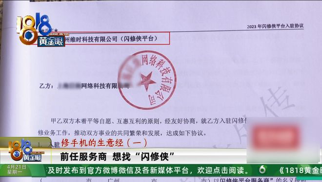 JOKER娛樂：前服務商被釦40萬押金，曝手機維脩“內幕”：都是用最劣質的