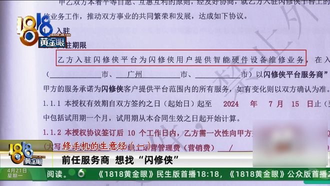 JOKER娛樂：前服務商被釦40萬押金，曝手機維脩“內幕”：都是用最劣質的