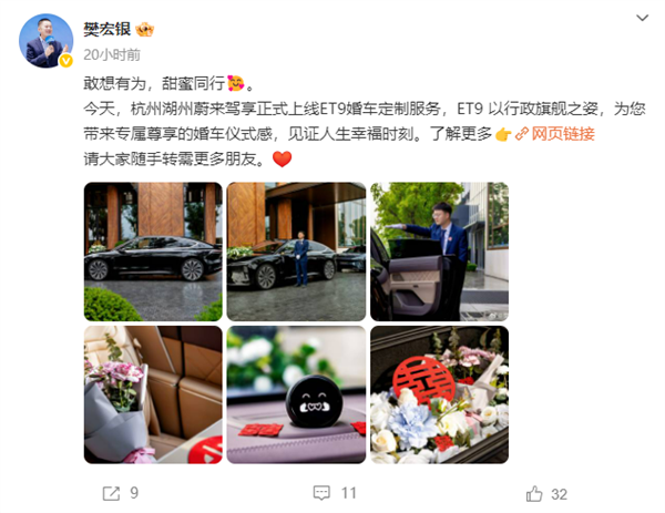 賭馬：蔚來杭州上線婚車服務：最貴套餐9999元 6輛ET9可用5小時