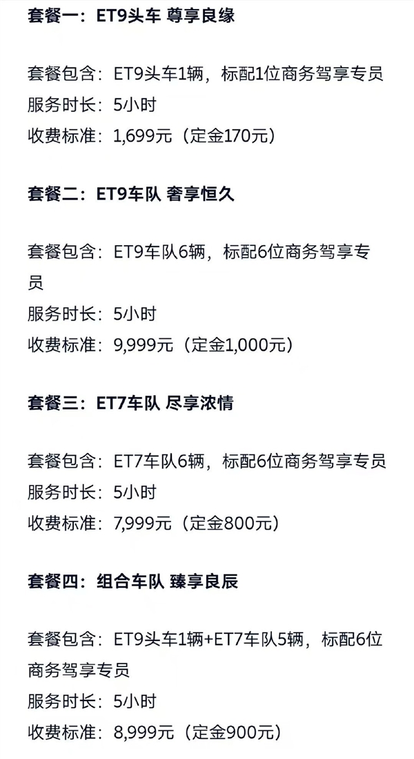 賭馬：蔚來杭州上線婚車服務：最貴套餐9999元 6輛ET9可用5小時