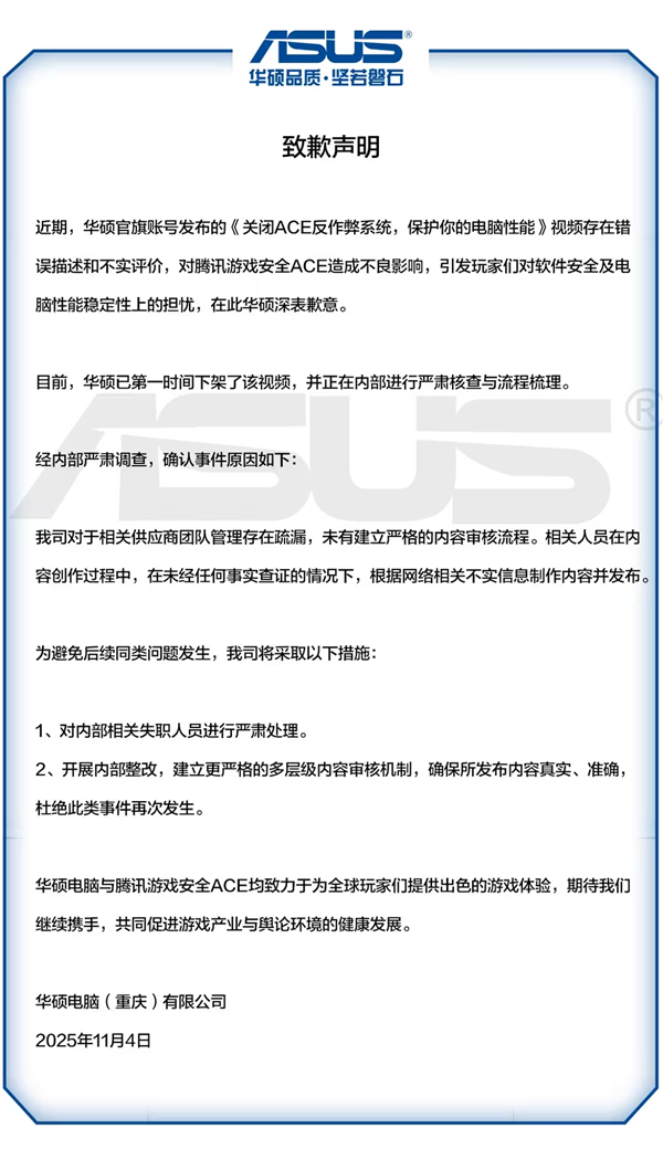 投注：曾稱騰訊ACE反作弊會掃爆硬磐 華碩緊急道歉：錯誤描述、不實評價