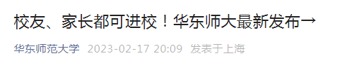 大学校门打开了！多所高校发布消息，校友、家长可进校