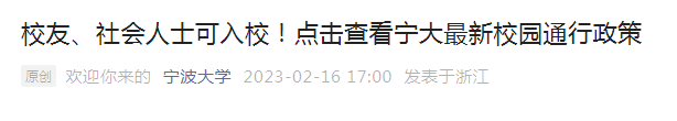 大学校门打开了！多所高校发布消息，校友、家长可进校